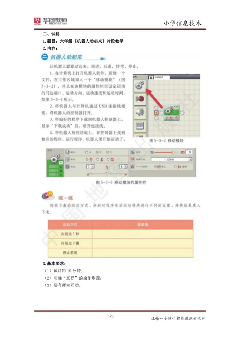 信息技术_教资初高中_教资面试2025教资面试备考资料合集_教资面试资料合集_3、教资面试资料包大全_19中小学教师资格面试试库宝书_小学