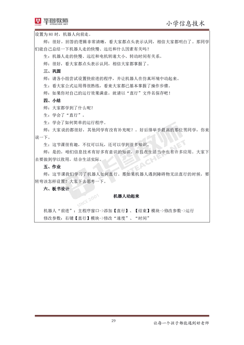 信息技术_教资初高中_教资面试2025教资面试备考资料合集_教资面试资料合集_3、教资面试资料包大全_19中小学教师资格面试试库宝书_小学