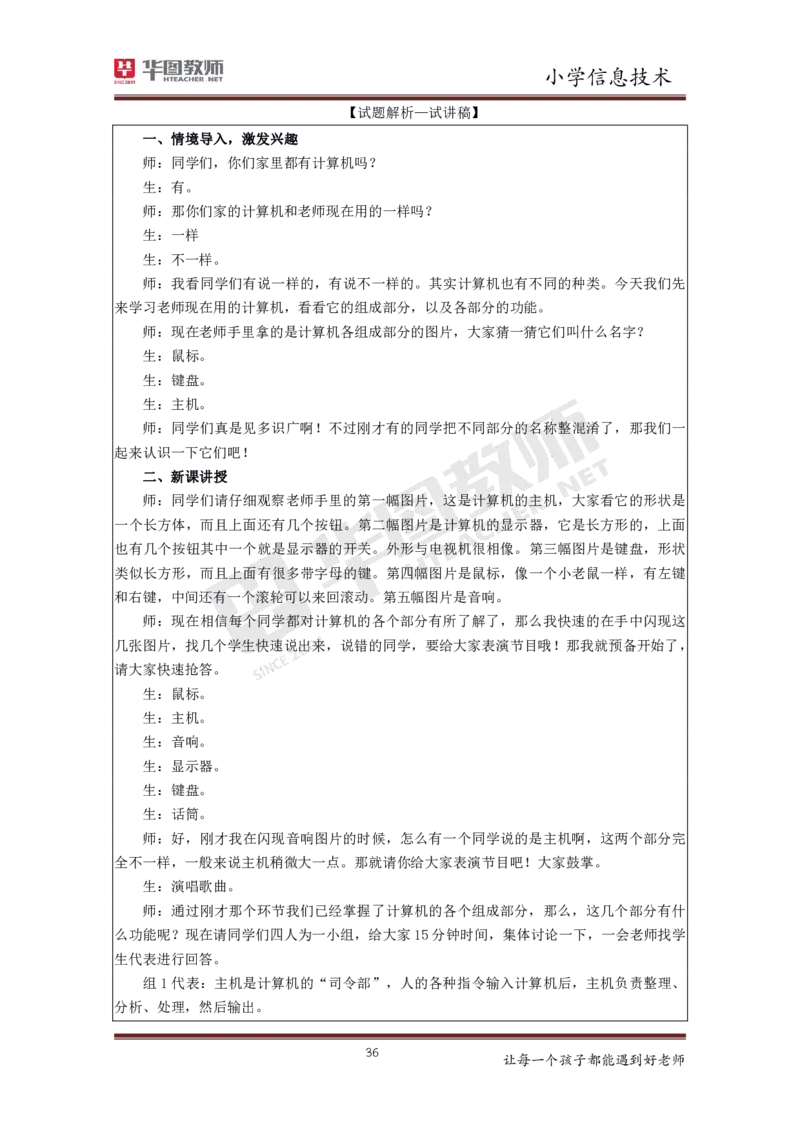 信息技术_教资初高中_教资面试2025教资面试备考资料合集_教资面试资料合集_3、教资面试资料包大全_19中小学教师资格面试试库宝书_小学