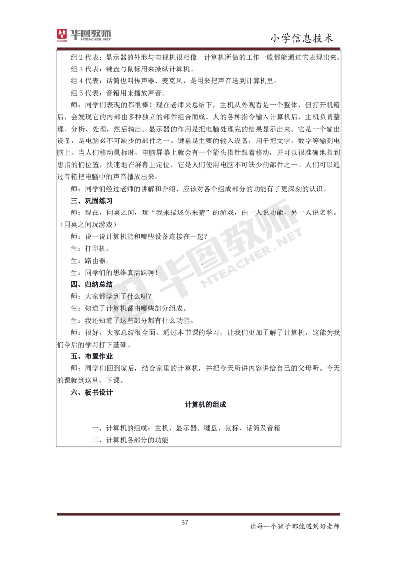 信息技术_教资初高中_教资面试2025教资面试备考资料合集_教资面试资料合集_3、教资面试资料包大全_19中小学教师资格面试试库宝书_小学
