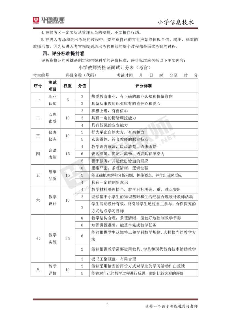 信息技术_教资初高中_教资面试2025教资面试备考资料合集_教资面试资料合集_3、教资面试资料包大全_19中小学教师资格面试试库宝书_小学