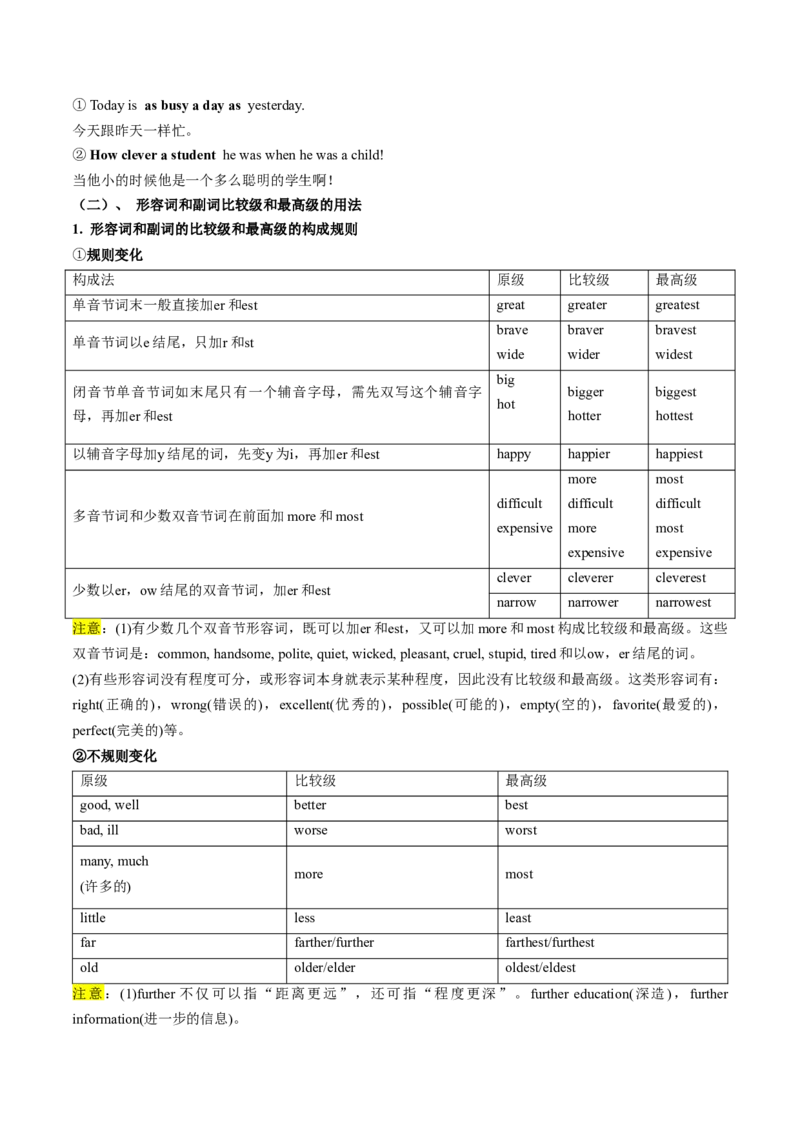 第03讲形容词和副词（讲）-2023年高考英语一轮复习讲练测（全国通用）（教案）_3.2025英语总复习_赠品通用版（老高考）复习资料_一轮复习