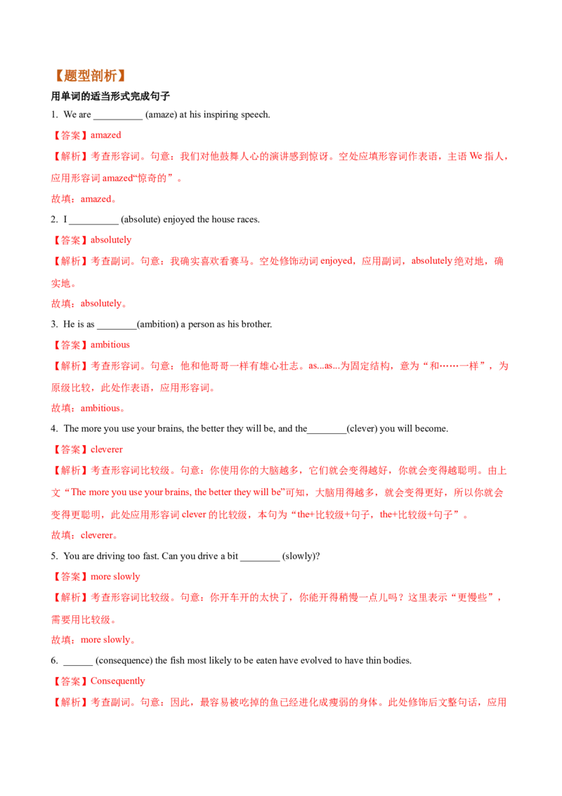 第03讲形容词和副词（讲）-2023年高考英语一轮复习讲练测（全国通用）（教案）_3.2025英语总复习_赠品通用版（老高考）复习资料_一轮复习