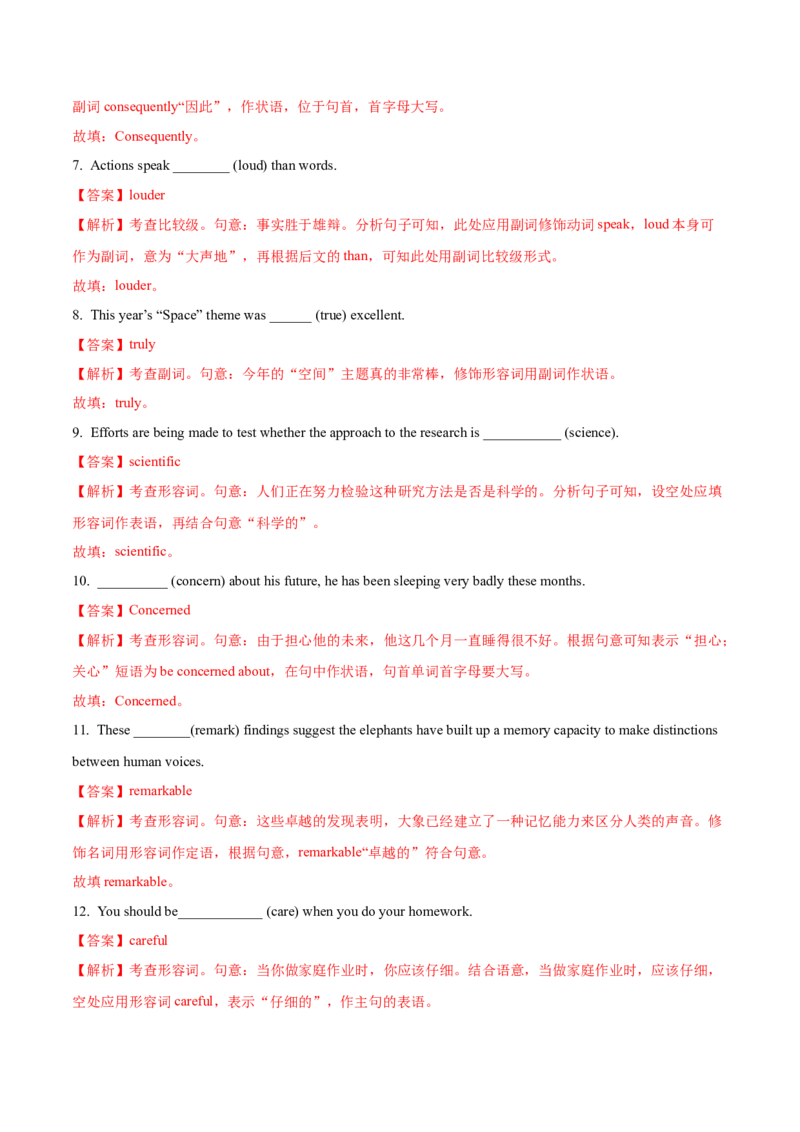 第03讲形容词和副词（讲）-2023年高考英语一轮复习讲练测（全国通用）（教案）_3.2025英语总复习_赠品通用版（老高考）复习资料_一轮复习