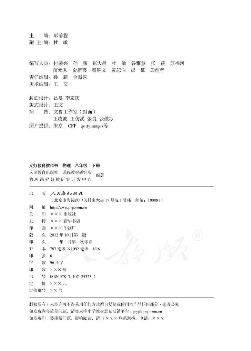 初中二年级下册物理_教资初高中_教资面试2025教资面试备考资料合集_教资面试资料合集_3、教资面试资料包大全_45大圣中小幼面试资料包_初中_物理_初中物理电子课本