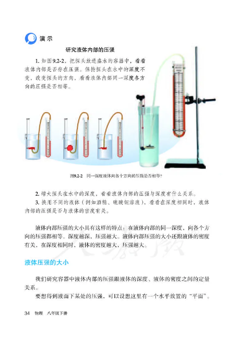 初中二年级下册物理_教资初高中_教资面试2025教资面试备考资料合集_教资面试资料合集_3、教资面试资料包大全_45大圣中小幼面试资料包_初中_物理_初中物理电子课本
