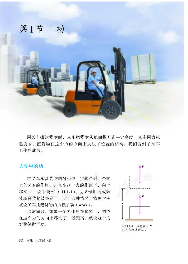 初中二年级下册物理_教资初高中_教资面试2025教资面试备考资料合集_教资面试资料合集_3、教资面试资料包大全_45大圣中小幼面试资料包_初中_物理_初中物理电子课本