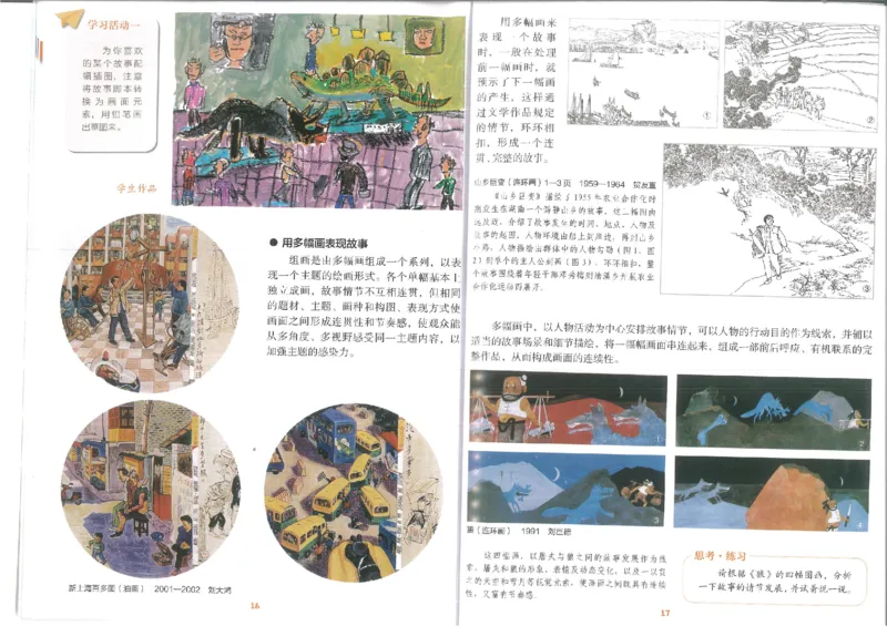 8年级下册(1)_教资初高中_教资面试2025教资面试备考资料合集_教资面试资料合集_2025教资面试资料_25上教资面试-小学资料包_20教材：全册_初中_初中美术_初中湘美版