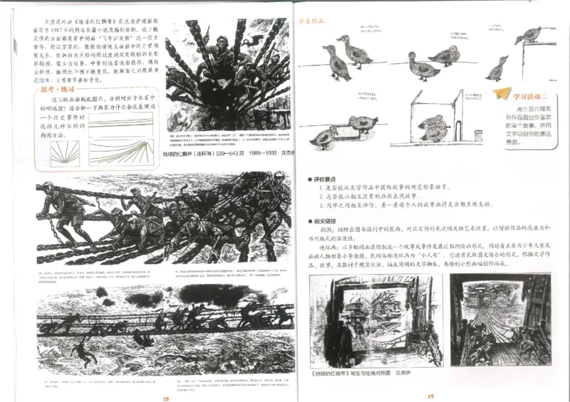 8年级下册(1)_教资初高中_教资面试2025教资面试备考资料合集_教资面试资料合集_2025教资面试资料_25上教资面试-小学资料包_20教材：全册_初中_初中美术_初中湘美版