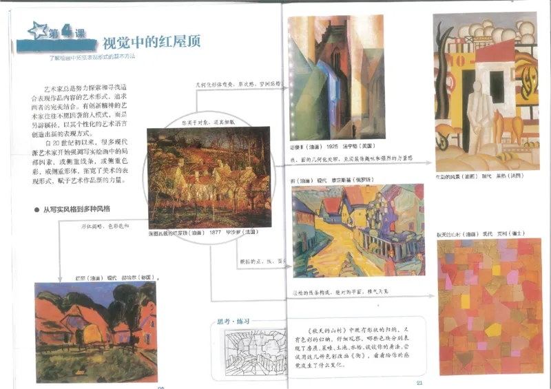 8年级下册(1)_教资初高中_教资面试2025教资面试备考资料合集_教资面试资料合集_2025教资面试资料_25上教资面试-小学资料包_20教材：全册_初中_初中美术_初中湘美版