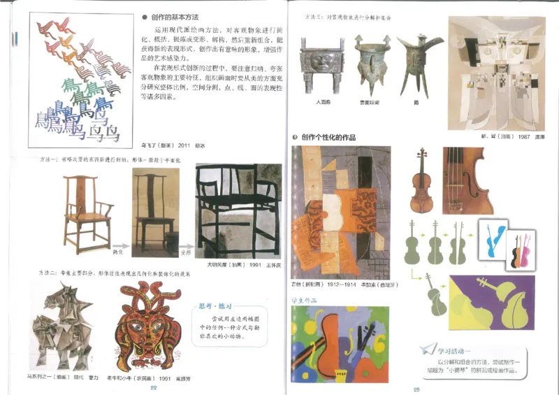 8年级下册(1)_教资初高中_教资面试2025教资面试备考资料合集_教资面试资料合集_2025教资面试资料_25上教资面试-小学资料包_20教材：全册_初中_初中美术_初中湘美版