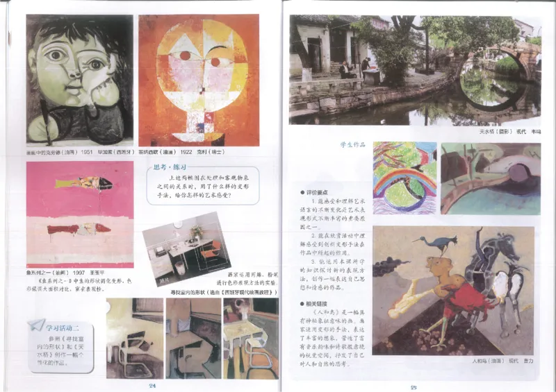 8年级下册(1)_教资初高中_教资面试2025教资面试备考资料合集_教资面试资料合集_2025教资面试资料_25上教资面试-小学资料包_20教材：全册_初中_初中美术_初中湘美版