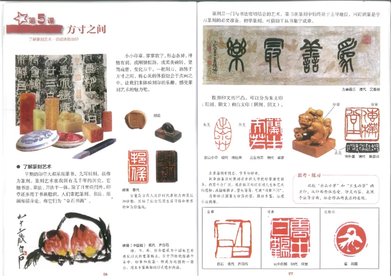 8年级下册(1)_教资初高中_教资面试2025教资面试备考资料合集_教资面试资料合集_2025教资面试资料_25上教资面试-小学资料包_20教材：全册_初中_初中美术_初中湘美版