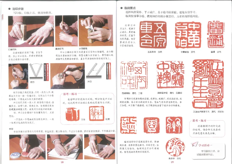 8年级下册(1)_教资初高中_教资面试2025教资面试备考资料合集_教资面试资料合集_2025教资面试资料_25上教资面试-小学资料包_20教材：全册_初中_初中美术_初中湘美版