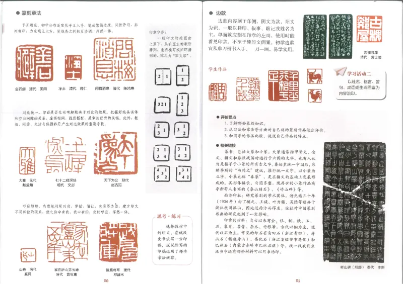 8年级下册(1)_教资初高中_教资面试2025教资面试备考资料合集_教资面试资料合集_2025教资面试资料_25上教资面试-小学资料包_20教材：全册_初中_初中美术_初中湘美版