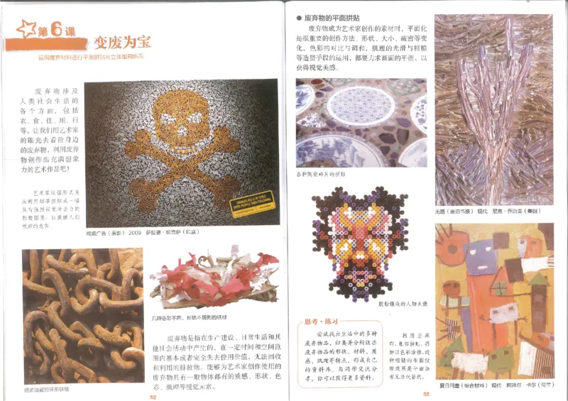 8年级下册(1)_教资初高中_教资面试2025教资面试备考资料合集_教资面试资料合集_2025教资面试资料_25上教资面试-小学资料包_20教材：全册_初中_初中美术_初中湘美版