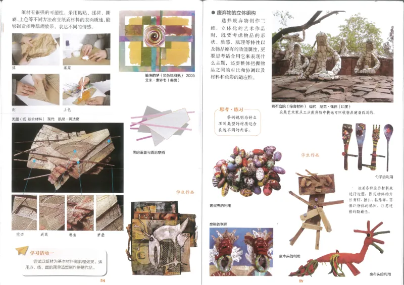 8年级下册(1)_教资初高中_教资面试2025教资面试备考资料合集_教资面试资料合集_2025教资面试资料_25上教资面试-小学资料包_20教材：全册_初中_初中美术_初中湘美版