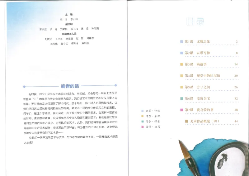 8年级下册(1)_教资初高中_教资面试2025教资面试备考资料合集_教资面试资料合集_2025教资面试资料_25上教资面试-小学资料包_20教材：全册_初中_初中美术_初中湘美版