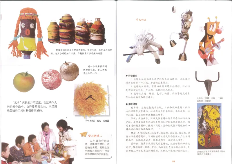 8年级下册(1)_教资初高中_教资面试2025教资面试备考资料合集_教资面试资料合集_2025教资面试资料_25上教资面试-小学资料包_20教材：全册_初中_初中美术_初中湘美版