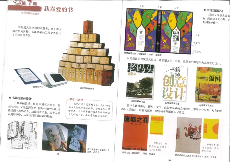 8年级下册(1)_教资初高中_教资面试2025教资面试备考资料合集_教资面试资料合集_2025教资面试资料_25上教资面试-小学资料包_20教材：全册_初中_初中美术_初中湘美版