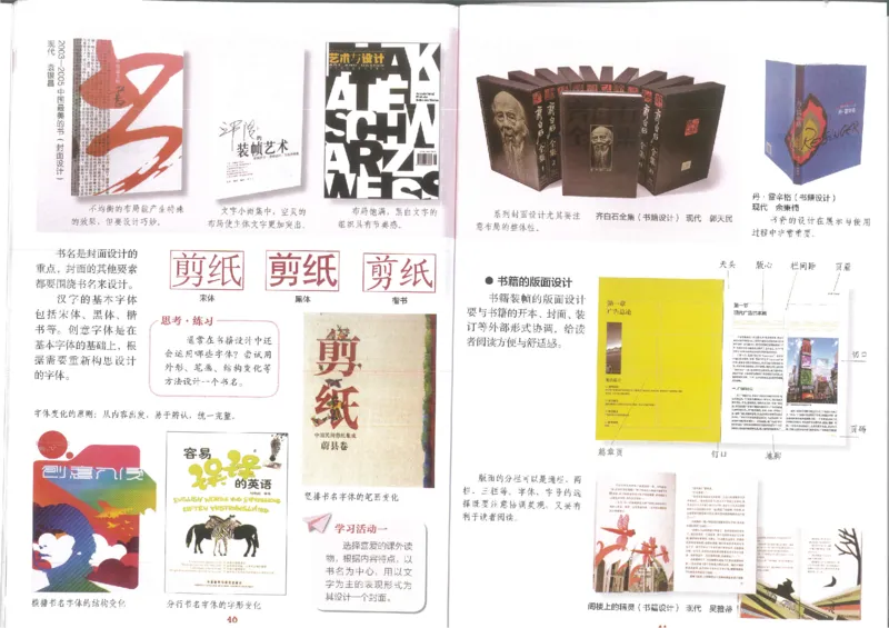 8年级下册(1)_教资初高中_教资面试2025教资面试备考资料合集_教资面试资料合集_2025教资面试资料_25上教资面试-小学资料包_20教材：全册_初中_初中美术_初中湘美版