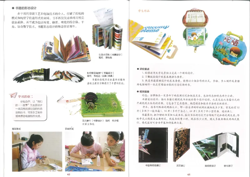 8年级下册(1)_教资初高中_教资面试2025教资面试备考资料合集_教资面试资料合集_2025教资面试资料_25上教资面试-小学资料包_20教材：全册_初中_初中美术_初中湘美版