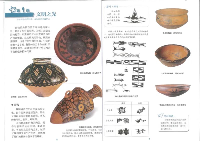 8年级下册(1)_教资初高中_教资面试2025教资面试备考资料合集_教资面试资料合集_2025教资面试资料_25上教资面试-小学资料包_20教材：全册_初中_初中美术_初中湘美版