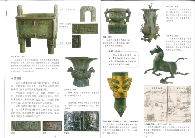 8年级下册(1)_教资初高中_教资面试2025教资面试备考资料合集_教资面试资料合集_2025教资面试资料_25上教资面试-小学资料包_20教材：全册_初中_初中美术_初中湘美版