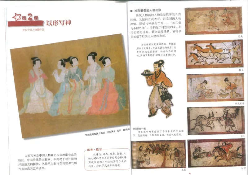 8年级下册(1)_教资初高中_教资面试2025教资面试备考资料合集_教资面试资料合集_2025教资面试资料_25上教资面试-小学资料包_20教材：全册_初中_初中美术_初中湘美版