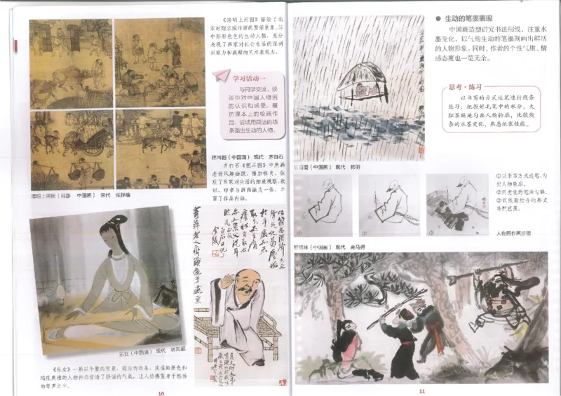 8年级下册(1)_教资初高中_教资面试2025教资面试备考资料合集_教资面试资料合集_2025教资面试资料_25上教资面试-小学资料包_20教材：全册_初中_初中美术_初中湘美版