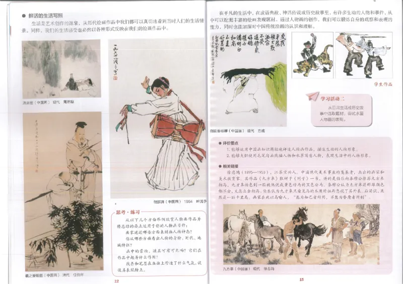 8年级下册(1)_教资初高中_教资面试2025教资面试备考资料合集_教资面试资料合集_2025教资面试资料_25上教资面试-小学资料包_20教材：全册_初中_初中美术_初中湘美版