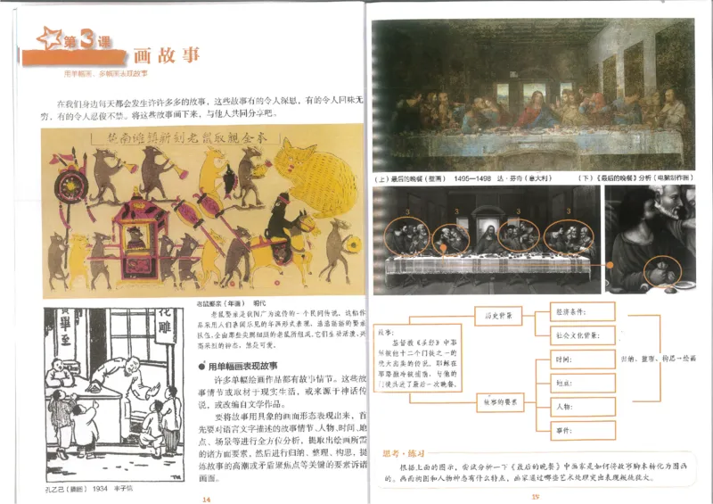 8年级下册(1)_教资初高中_教资面试2025教资面试备考资料合集_教资面试资料合集_2025教资面试资料_25上教资面试-小学资料包_20教材：全册_初中_初中美术_初中湘美版