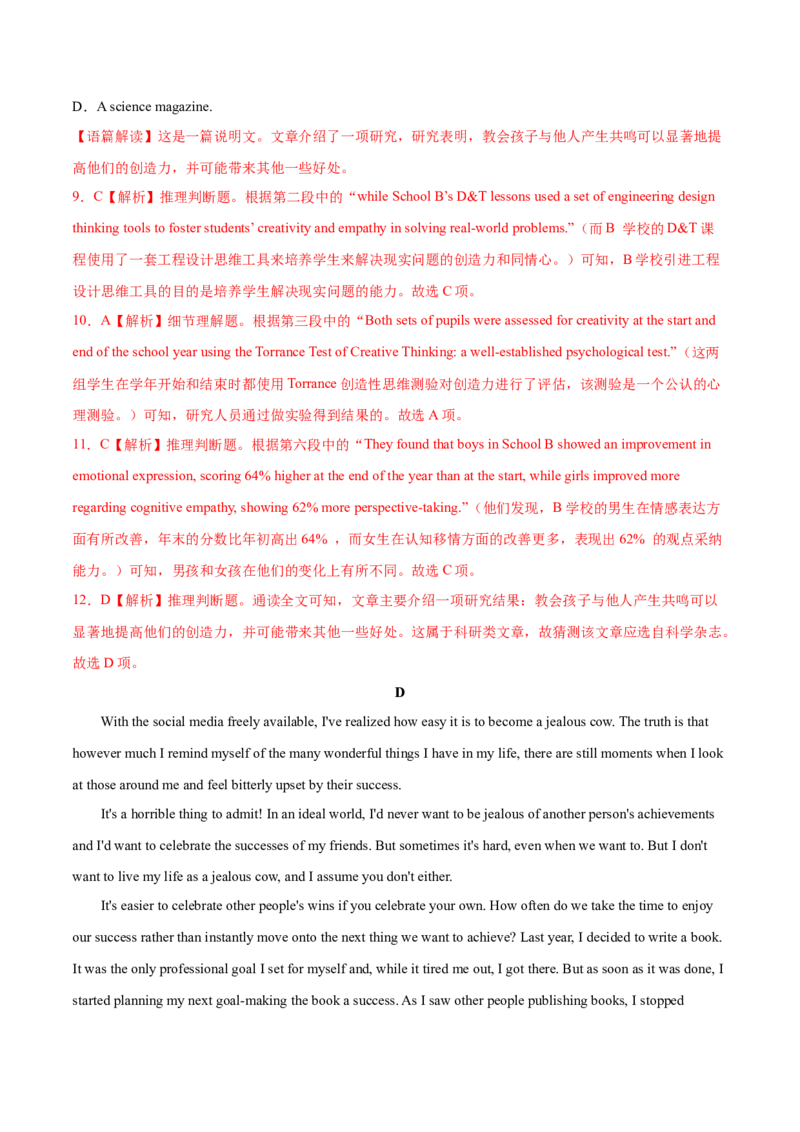 第12讲阅读理解推理判断题（练）-2023年高考英语一轮复习讲练测（全国通用）（解析版）_3.2025英语总复习_赠品通用版（老高考）复习资料_一轮复习