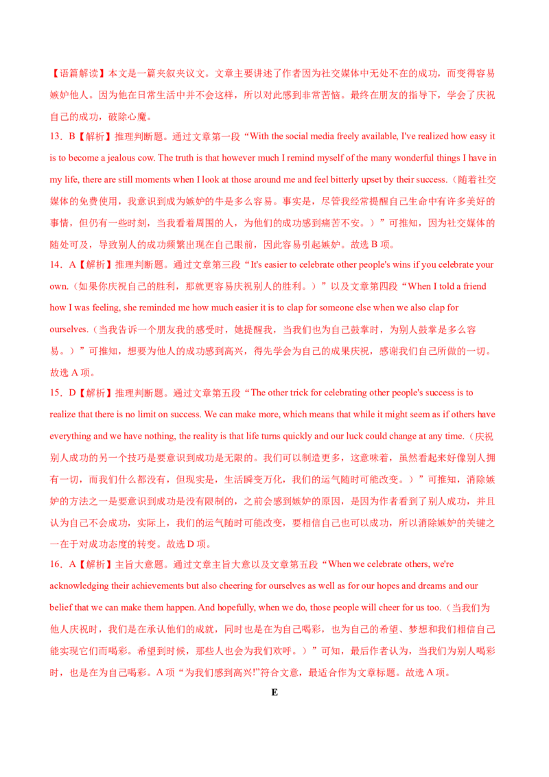 第12讲阅读理解推理判断题（练）-2023年高考英语一轮复习讲练测（全国通用）（解析版）_3.2025英语总复习_赠品通用版（老高考）复习资料_一轮复习