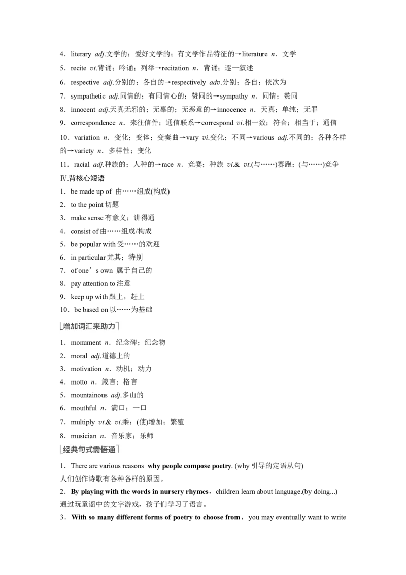 第1部分教材知识解读选择性必修第三册Unit5Poems_3.2025英语总复习_2023年新高考资料_一轮复习_2023年新高考大一轮复习讲义_2023年高考英语一轮复习讲义（新人教新高考）