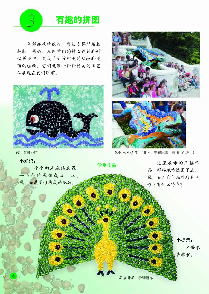 小学三年级上册美术_教资初高中_教资面试2025教资面试备考资料合集_教资面试资料合集_3、教资面试资料包大全_45大圣中小幼面试资料包_小学_美术_电子课本_小学美术-常锐伦