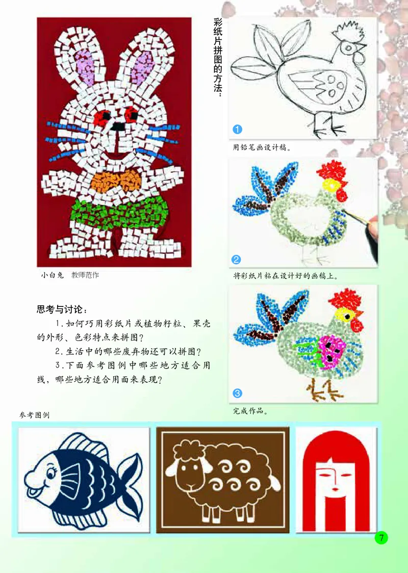 小学三年级上册美术_教资初高中_教资面试2025教资面试备考资料合集_教资面试资料合集_3、教资面试资料包大全_45大圣中小幼面试资料包_小学_美术_电子课本_小学美术-常锐伦