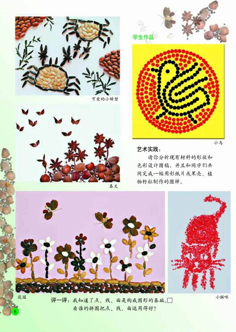 小学三年级上册美术_教资初高中_教资面试2025教资面试备考资料合集_教资面试资料合集_3、教资面试资料包大全_45大圣中小幼面试资料包_小学_美术_电子课本_小学美术-常锐伦