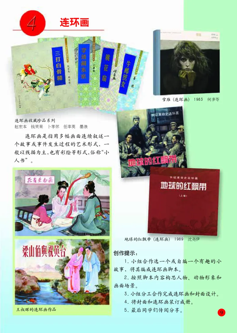 小学三年级上册美术_教资初高中_教资面试2025教资面试备考资料合集_教资面试资料合集_3、教资面试资料包大全_45大圣中小幼面试资料包_小学_美术_电子课本_小学美术-常锐伦