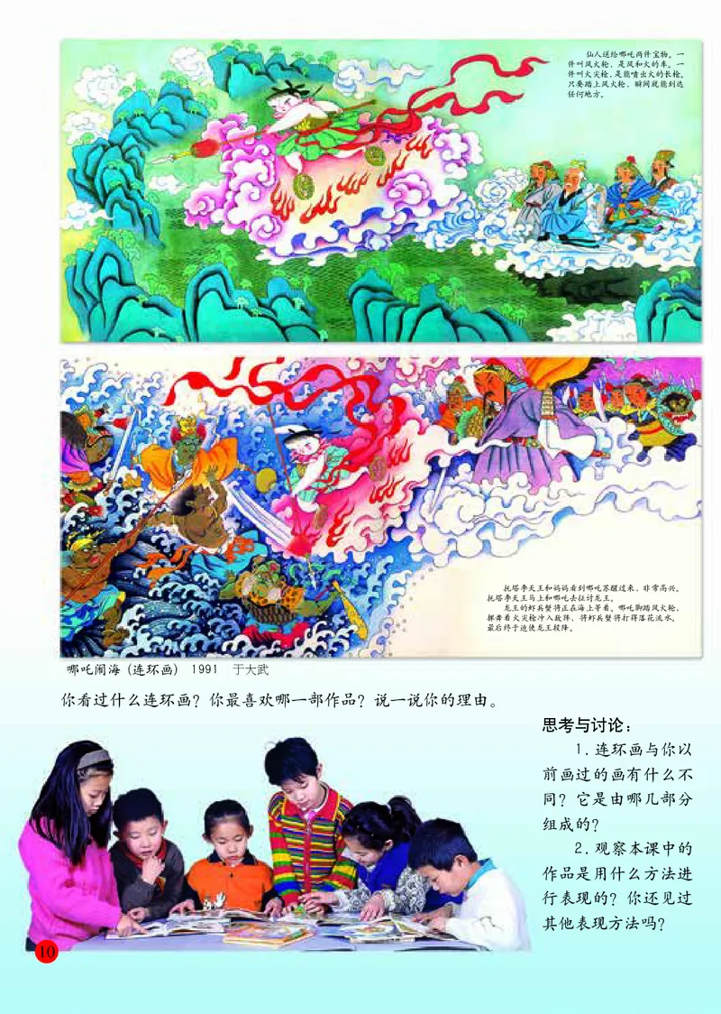 小学三年级上册美术_教资初高中_教资面试2025教资面试备考资料合集_教资面试资料合集_3、教资面试资料包大全_45大圣中小幼面试资料包_小学_美术_电子课本_小学美术-常锐伦