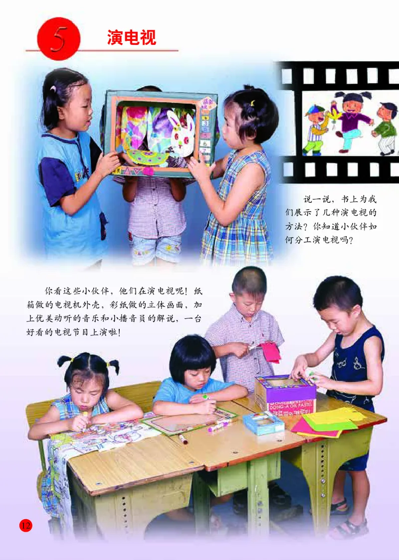 小学三年级上册美术_教资初高中_教资面试2025教资面试备考资料合集_教资面试资料合集_3、教资面试资料包大全_45大圣中小幼面试资料包_小学_美术_电子课本_小学美术-常锐伦