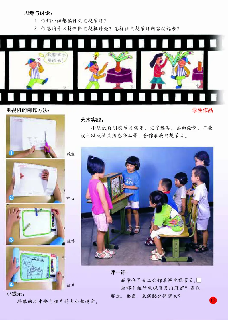 小学三年级上册美术_教资初高中_教资面试2025教资面试备考资料合集_教资面试资料合集_3、教资面试资料包大全_45大圣中小幼面试资料包_小学_美术_电子课本_小学美术-常锐伦