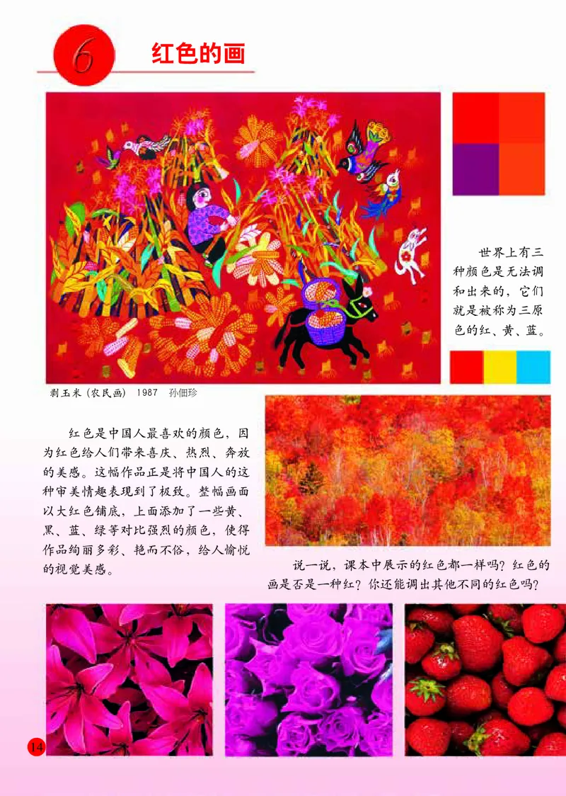 小学三年级上册美术_教资初高中_教资面试2025教资面试备考资料合集_教资面试资料合集_3、教资面试资料包大全_45大圣中小幼面试资料包_小学_美术_电子课本_小学美术-常锐伦