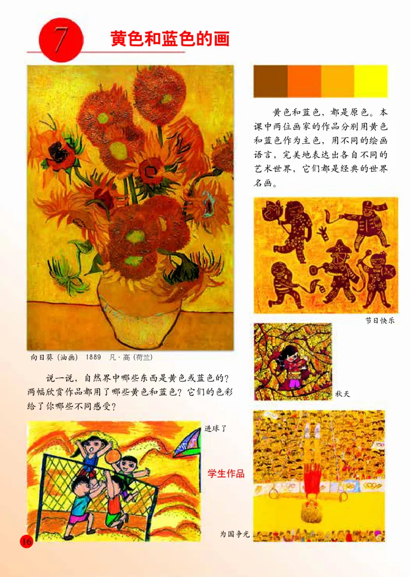 小学三年级上册美术_教资初高中_教资面试2025教资面试备考资料合集_教资面试资料合集_3、教资面试资料包大全_45大圣中小幼面试资料包_小学_美术_电子课本_小学美术-常锐伦