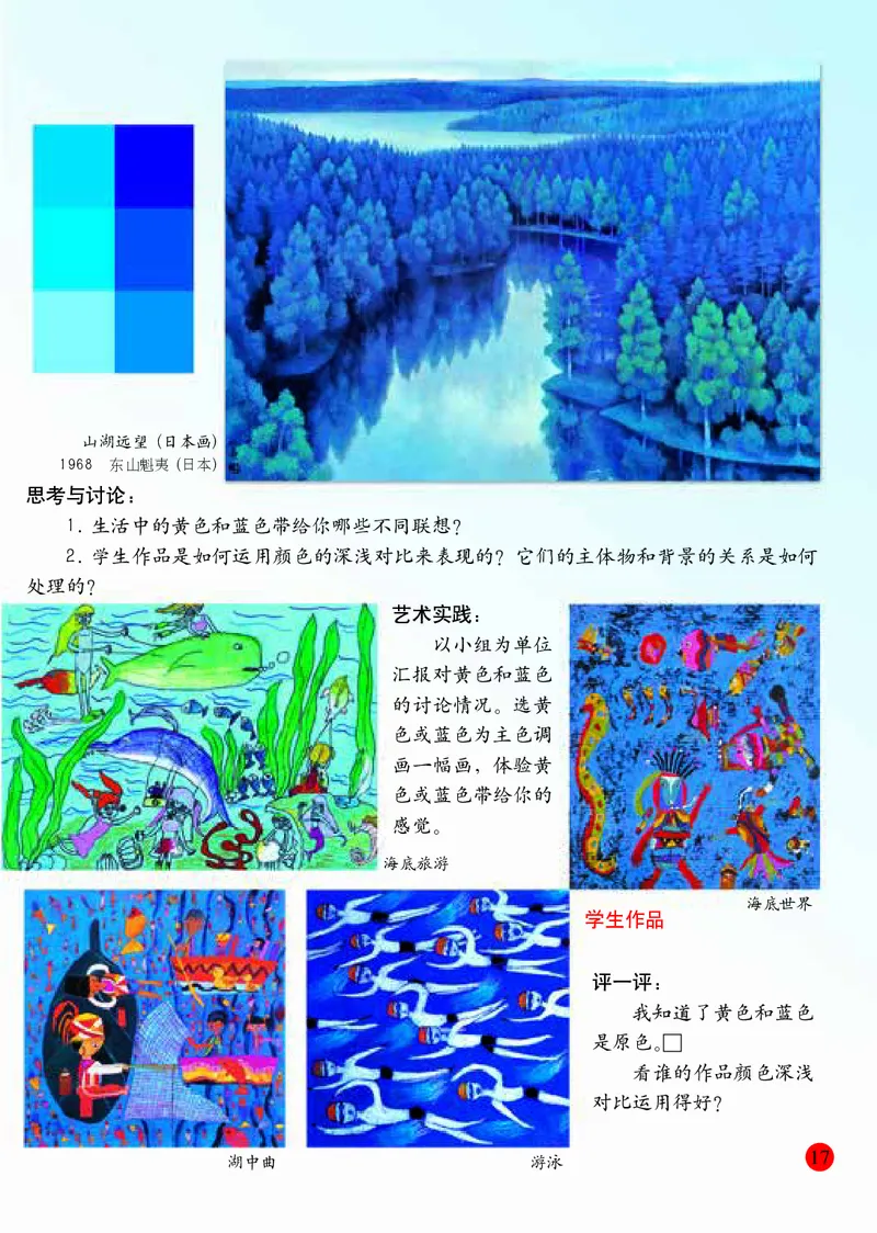 小学三年级上册美术_教资初高中_教资面试2025教资面试备考资料合集_教资面试资料合集_3、教资面试资料包大全_45大圣中小幼面试资料包_小学_美术_电子课本_小学美术-常锐伦