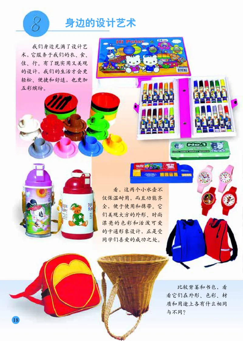 小学三年级上册美术_教资初高中_教资面试2025教资面试备考资料合集_教资面试资料合集_3、教资面试资料包大全_45大圣中小幼面试资料包_小学_美术_电子课本_小学美术-常锐伦