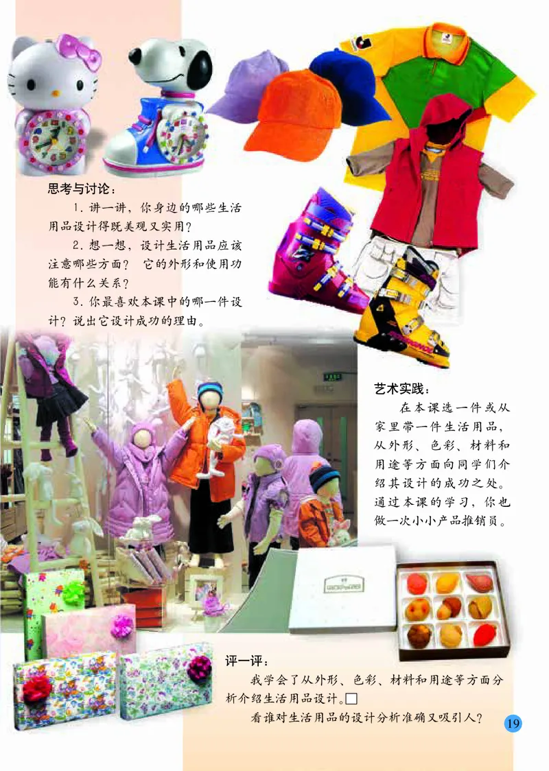 小学三年级上册美术_教资初高中_教资面试2025教资面试备考资料合集_教资面试资料合集_3、教资面试资料包大全_45大圣中小幼面试资料包_小学_美术_电子课本_小学美术-常锐伦