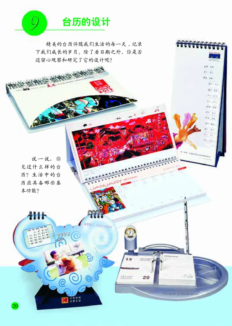 小学三年级上册美术_教资初高中_教资面试2025教资面试备考资料合集_教资面试资料合集_3、教资面试资料包大全_45大圣中小幼面试资料包_小学_美术_电子课本_小学美术-常锐伦