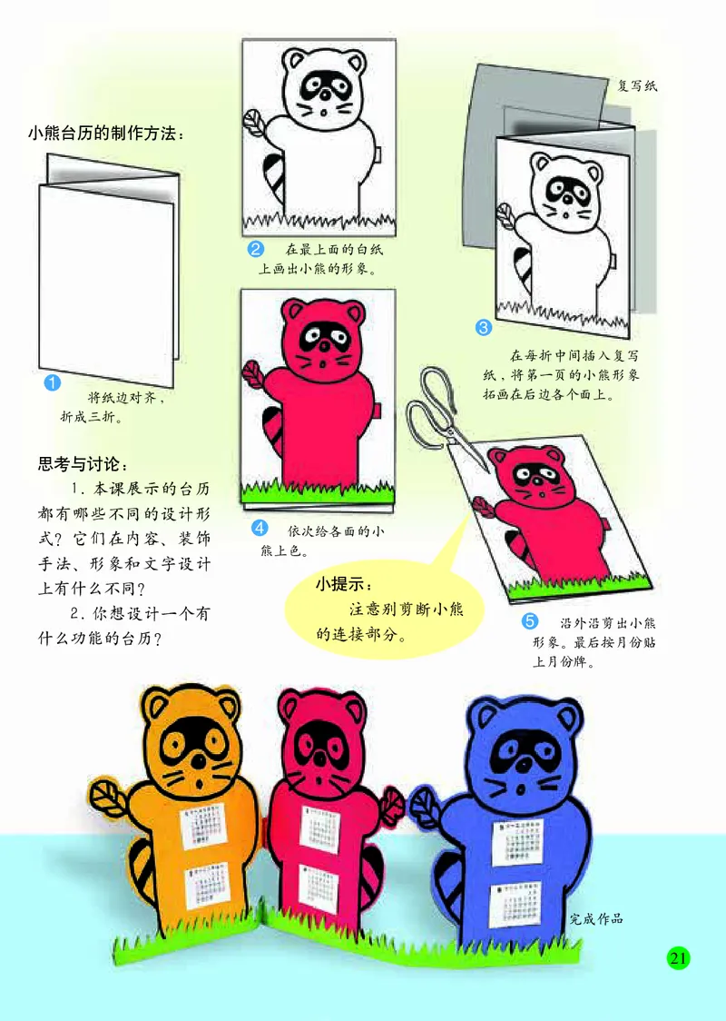 小学三年级上册美术_教资初高中_教资面试2025教资面试备考资料合集_教资面试资料合集_3、教资面试资料包大全_45大圣中小幼面试资料包_小学_美术_电子课本_小学美术-常锐伦