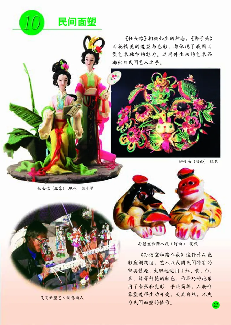 小学三年级上册美术_教资初高中_教资面试2025教资面试备考资料合集_教资面试资料合集_3、教资面试资料包大全_45大圣中小幼面试资料包_小学_美术_电子课本_小学美术-常锐伦